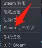 steam如何查看steam订户协议?steam查看steam订户协议的方法