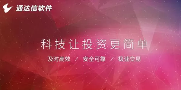 通达信金融终端怎么查找股票？通达信金融终端查找股票的方法