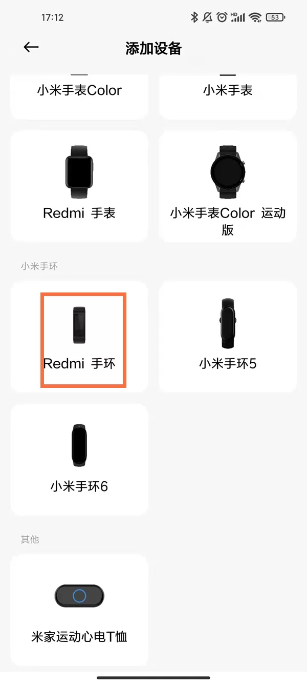 红米手环怎么连接手机?红米手环连接手机教程