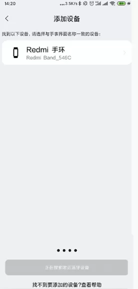 红米手环怎么连接手机?红米手环连接手机教程