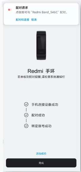红米手环怎么连接手机?红米手环连接手机教程