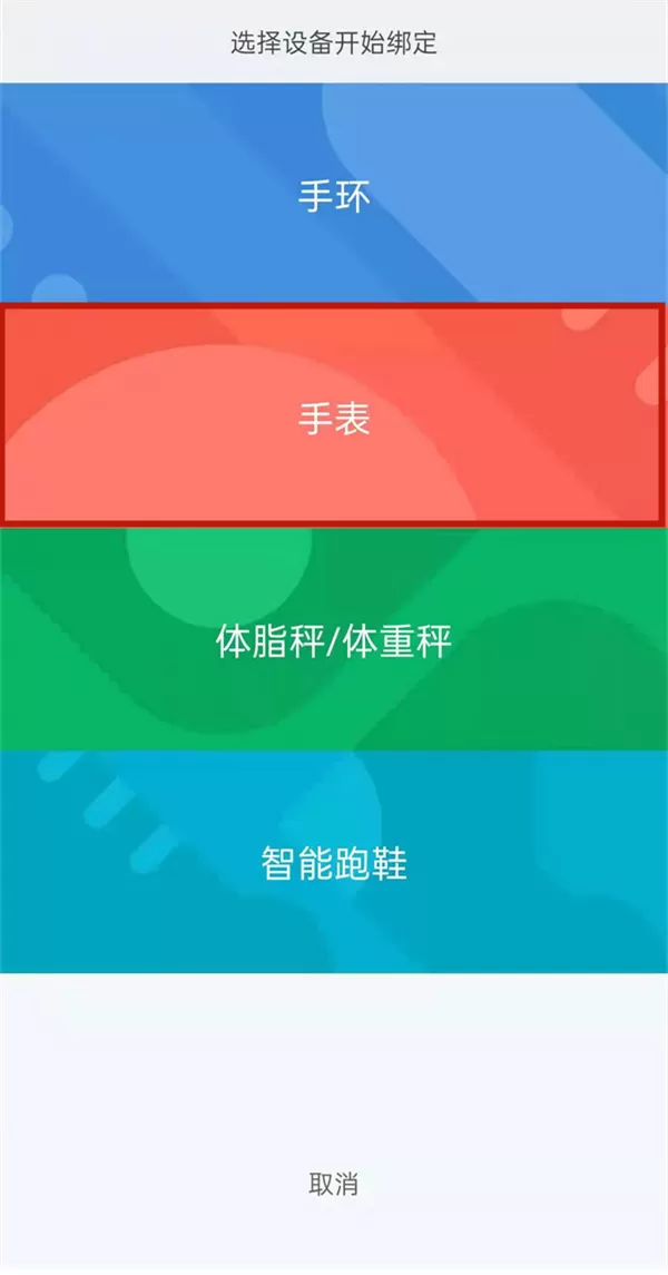 amazfit智能手表怎么连接手机?amazfit智能手表连接手机教程