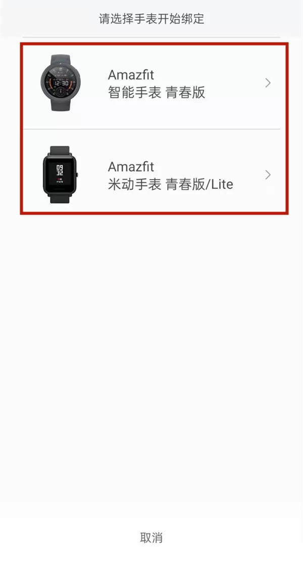 amazfit智能手表怎么连接手机?amazfit智能手表连接手机教程