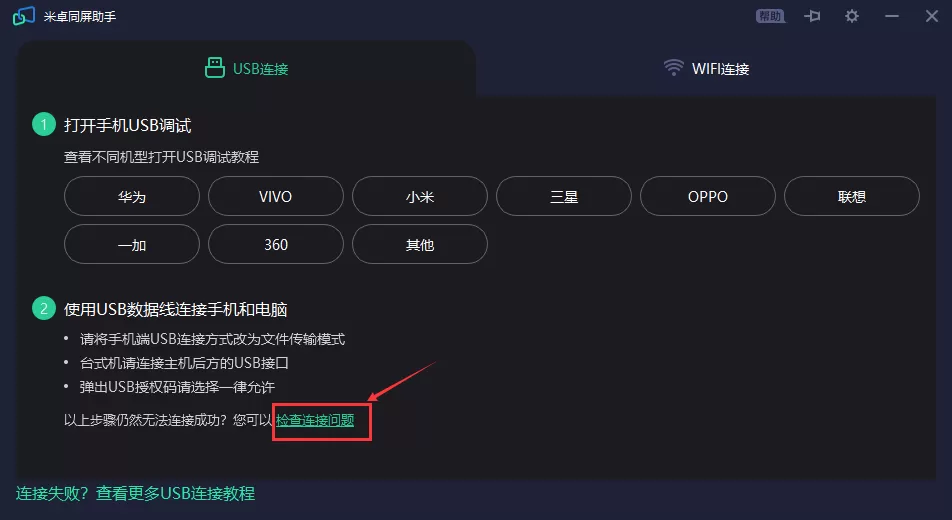 WIFI如何连接米卓同屏助手和手机?WIFI如何连接米卓同屏助手和手机教程