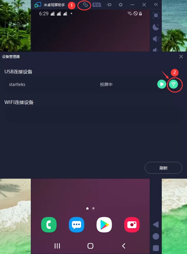 WIFI如何连接米卓同屏助手和手机?WIFI如何连接米卓同屏助手和手机教程