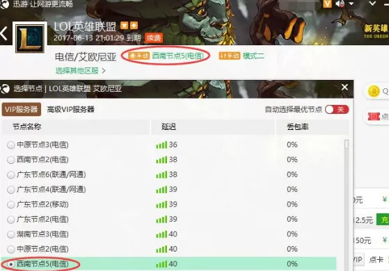 迅游网游加速器节点如何设置?迅游网游加速器设置节点的方法