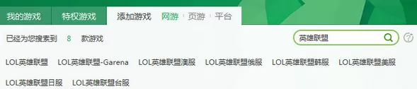 迅游网游加速器美服LOL加速如何设置?迅游网游加速器美服LOL加速的设置方法