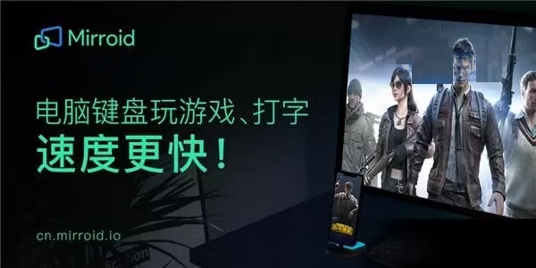 米卓(Mirroid)同屏助手有什么用?米卓(Mirroid)同屏助手功能讲解