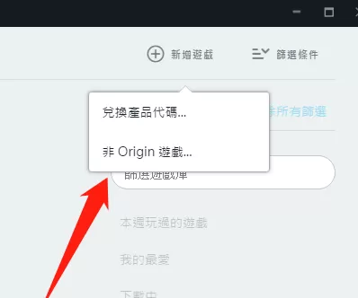 Origin游戏平台怎么新增steam上面游戏?Origin游戏平台新增steam上面游戏的方法