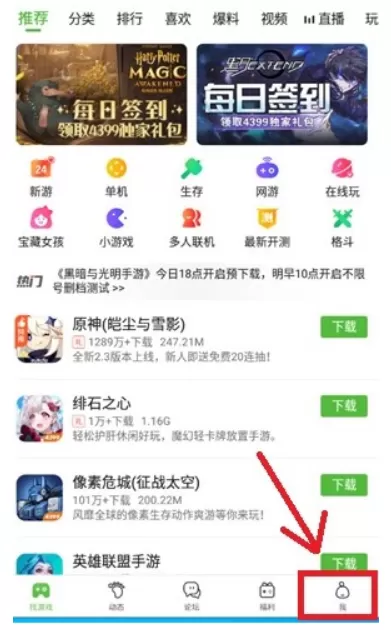 4399游戏盒如何解除qq绑定?4399游戏盒解除qq绑定的方法