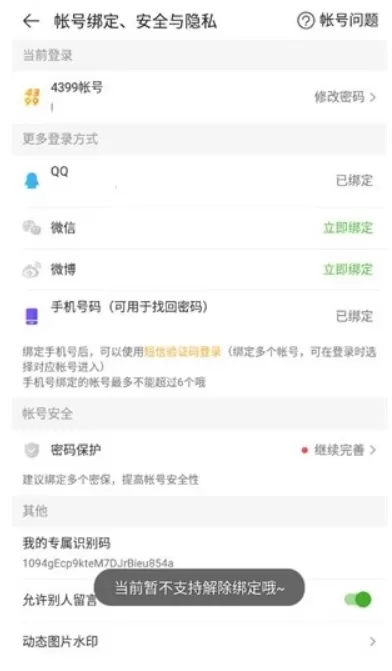 4399游戏盒如何解除qq绑定?4399游戏盒解除qq绑定的方法