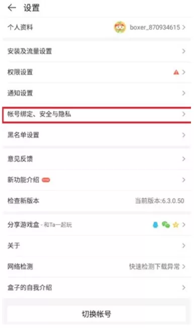 4399游戏盒如何解除qq绑定?4399游戏盒解除qq绑定的方法