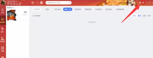 QQ游戏大厅如何开启老板键?QQ游戏大厅开启老板键的方法