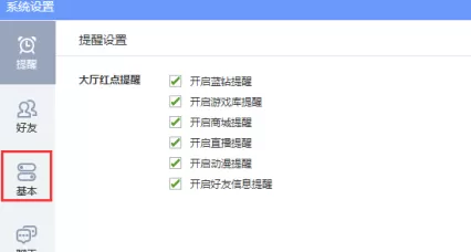 QQ游戏大厅如何开启老板键?QQ游戏大厅开启老板键的方法
