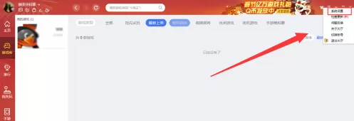 QQ游戏大厅如何开启老板键?QQ游戏大厅开启老板键的方法