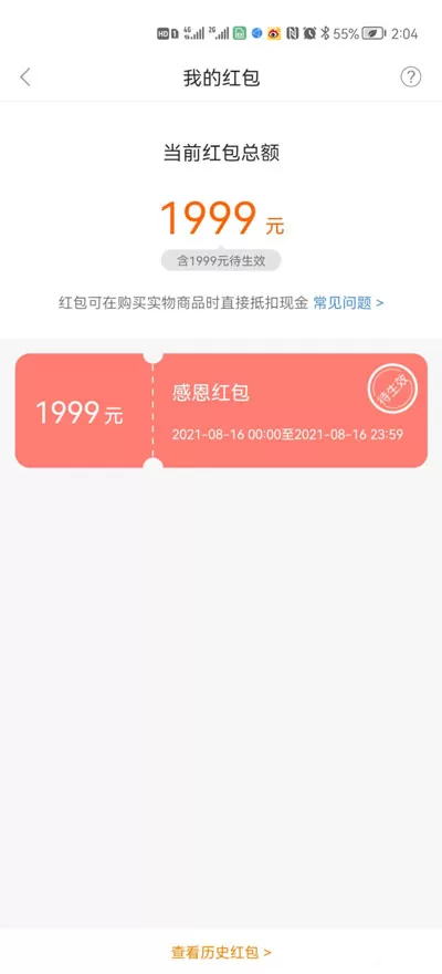 小米1999红包怎么领取?小米1999红包领取方法