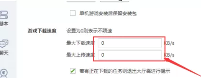 QQ游戏大厅如何限速下载游戏?QQ游戏大厅限速下载游戏的方法