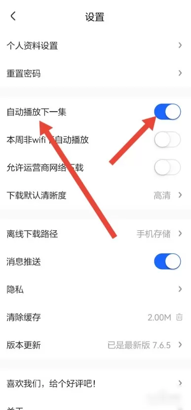 番茄畅听怎么关闭自动播放?番茄畅听关闭自动播放的方法