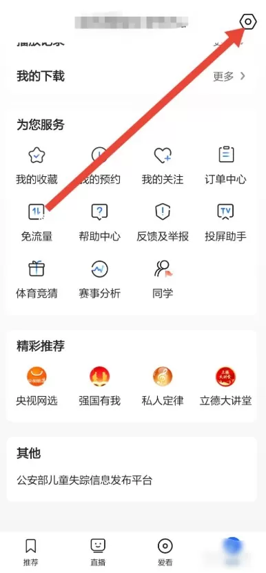番茄畅听怎么关闭自动播放?番茄畅听关闭自动播放的方法