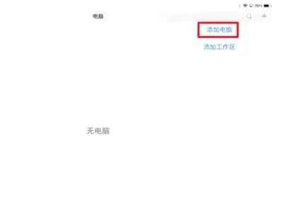 ipad可以变成电脑模式吗?ipad电脑模式设置方法