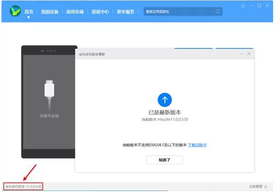 华为鸿蒙os如何换回EMUI系统?华为鸿蒙os换回EMUI系统教程