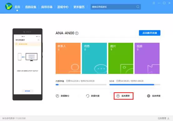 华为鸿蒙os如何换回EMUI系统?华为鸿蒙os换回EMUI系统教程