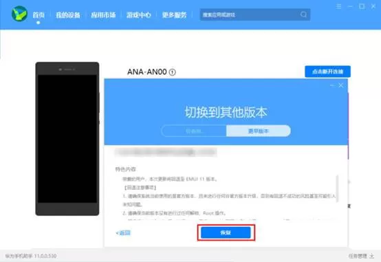 华为鸿蒙os如何换回EMUI系统?华为鸿蒙os换回EMUI系统教程