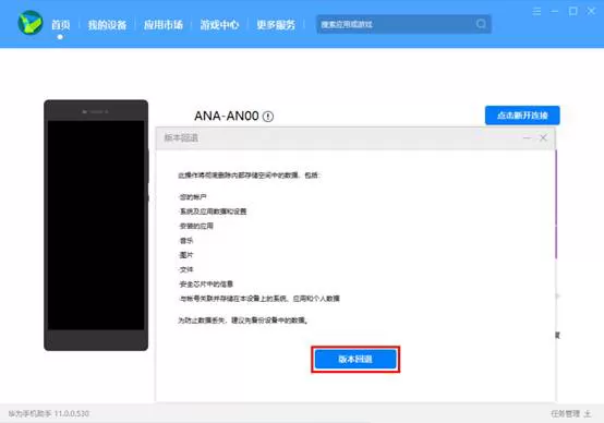 华为鸿蒙os如何换回EMUI系统?华为鸿蒙os换回EMUI系统教程