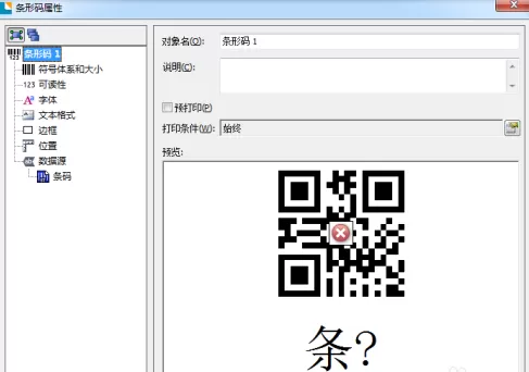 BarTender二维码如何才能输入汉字?BarTender二维码输入汉字的方法