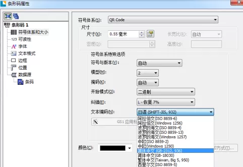 BarTender二维码如何才能输入汉字?BarTender二维码输入汉字的方法