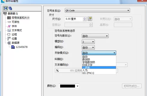 BarTender二维码如何才能输入汉字?BarTender二维码输入汉字的方法