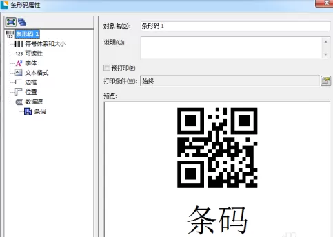 BarTender二维码如何才能输入汉字?BarTender二维码输入汉字的方法