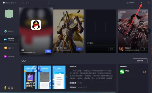 腾讯手游助手如何设置分辨率?腾讯手游助手设置分辨率的方法