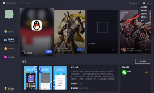 腾讯手游助手如何设置分辨率?腾讯手游助手设置分辨率的方法