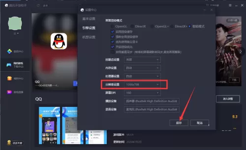 腾讯手游助手如何设置分辨率?腾讯手游助手设置分辨率的方法