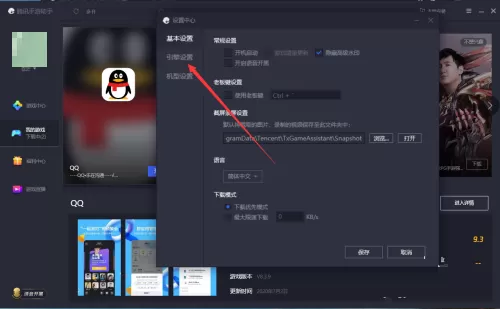 腾讯手游助手如何设置分辨率?腾讯手游助手设置分辨率的方法
