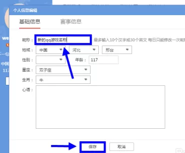 qq游戏大厅怎么改头像名字?qq游戏大厅改头像名字的方法