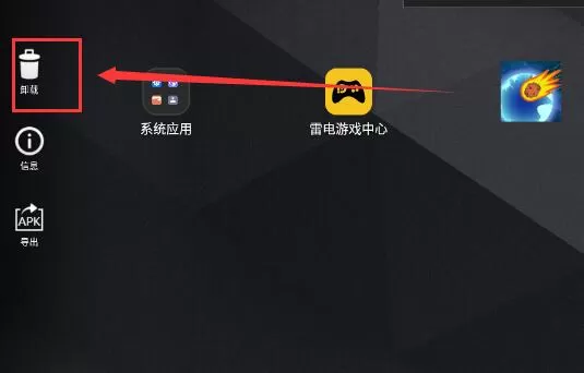 雷电模拟器游戏怎么删除? 雷电模拟器删除游戏的方法