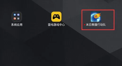 雷电模拟器游戏怎么删除? 雷电模拟器删除游戏的方法