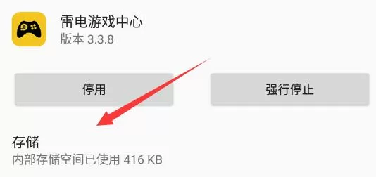 雷电模拟器游戏中心一直加载怎么办?雷电模拟器游戏中心一直加载的解决方法