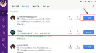 迅雷极速版新功能附近小站怎么使用?迅雷极速版使用新功能附近小站的方法