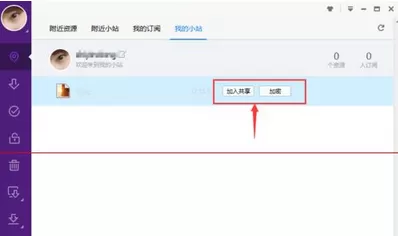 迅雷极速版新功能附近小站怎么使用?迅雷极速版使用新功能附近小站的方法