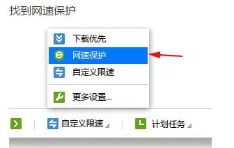 迅雷极速版网速保护模式怎么设置?迅雷极速版设置网速保护模式的方法