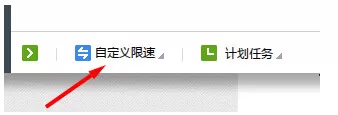 迅雷极速版网速保护模式怎么设置?迅雷极速版设置网速保护模式的方法