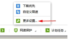 迅雷极速版网速保护模式怎么设置?迅雷极速版设置网速保护模式的方法