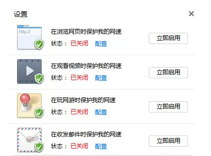 迅雷极速版网速保护模式怎么设置?迅雷极速版设置网速保护模式的方法