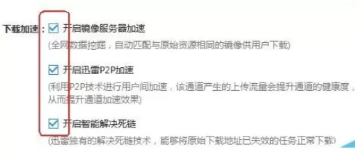 迅雷极速版怎么开启下载加速功能?迅雷极速版开启下载加速功能的方法