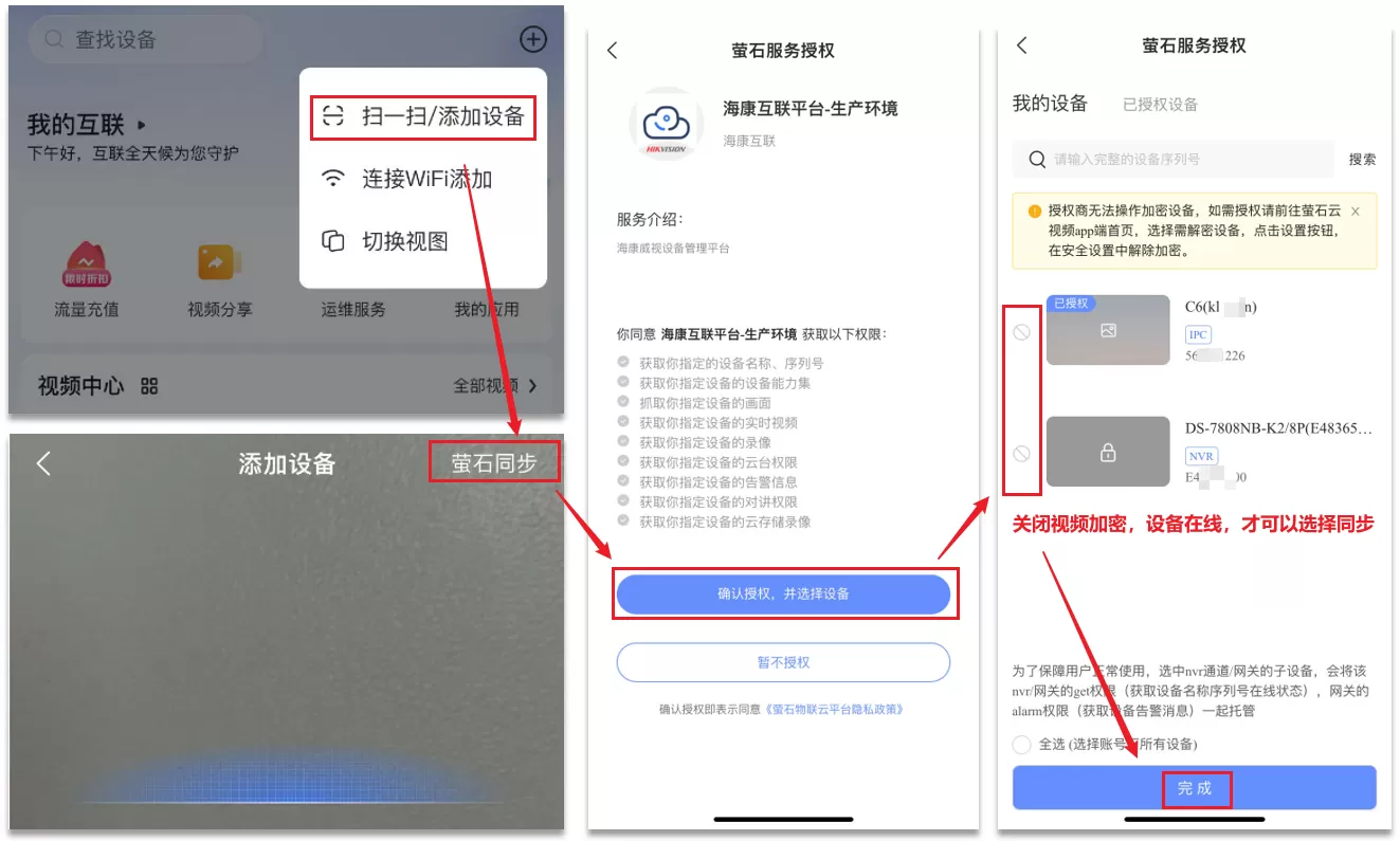 海康互联如何连接到萤石云?海康互联连接萤石云的方法
