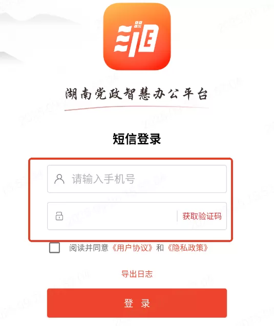 湘办通怎么登录?湘办通登录的步骤