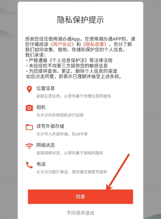湘办通怎么登录?湘办通登录的步骤